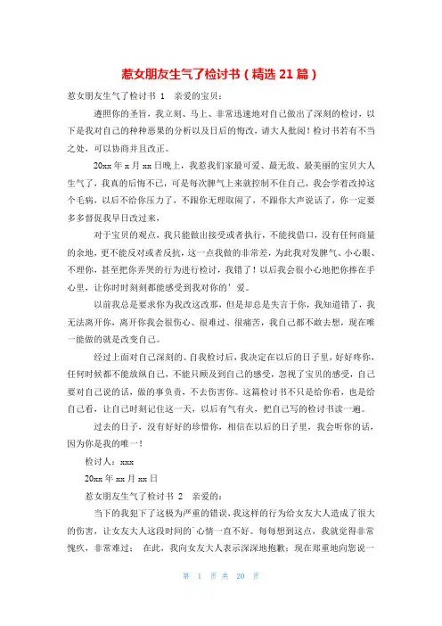 惹女朋友生气了检讨书(精选21篇)