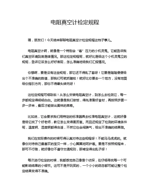 电阻真空计检定规程