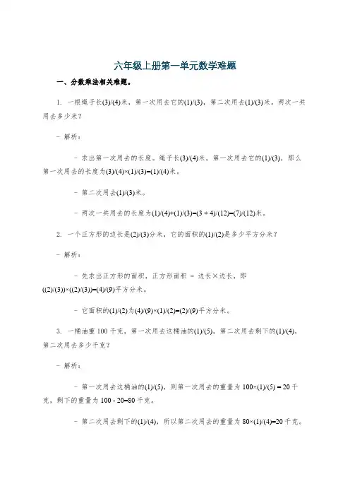 六年级上册第一单元数学难题