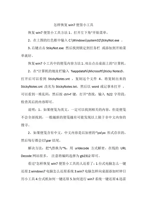 怎样恢复win7便签小工具