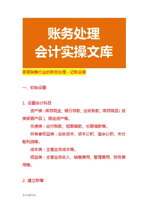 家居销售行业的账务处理-记账实操