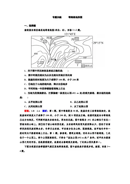 高考地理一轮复习专题训练 等高线地形图 Word版含答案