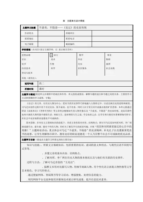 不虚美-不隐恶——史记的史家传统主题单元设计-苏教版