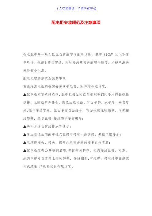 配电柜安装规范及注意事项
