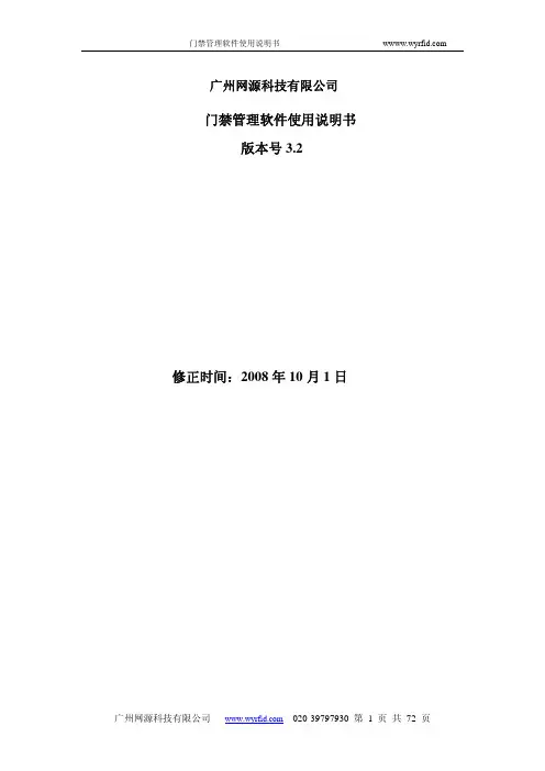 广州网源 门禁管理软件 说明书
