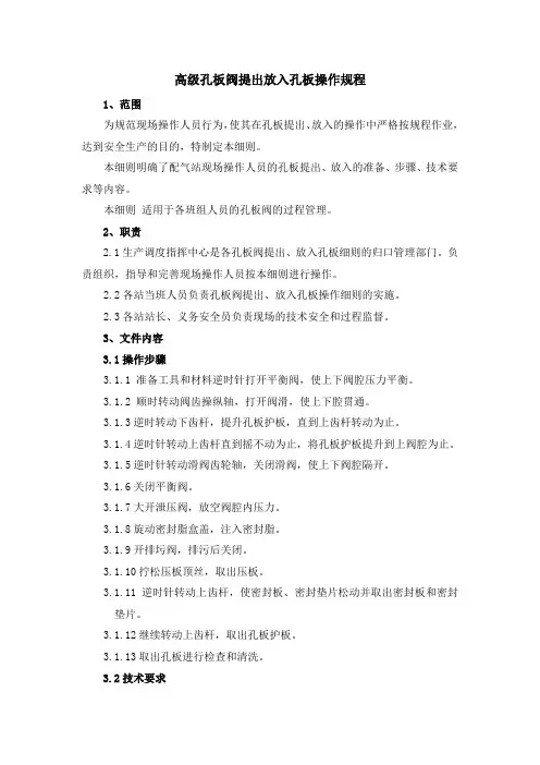 孔板操作规程