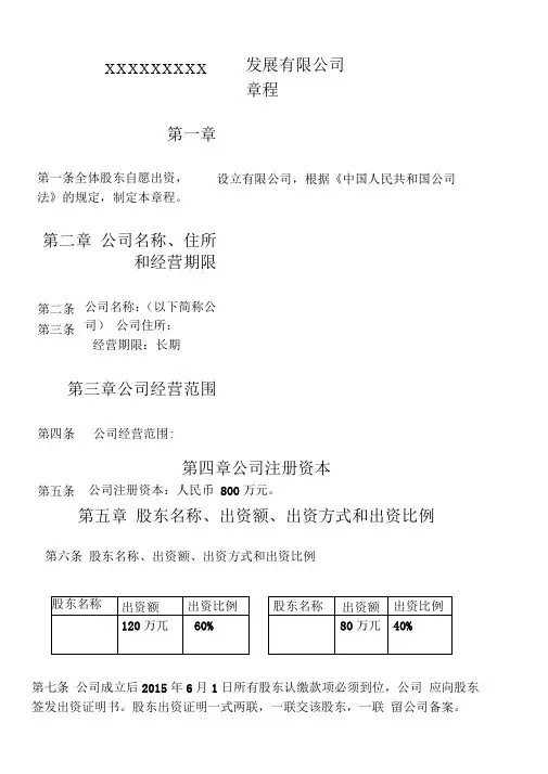 农业发展公司章程