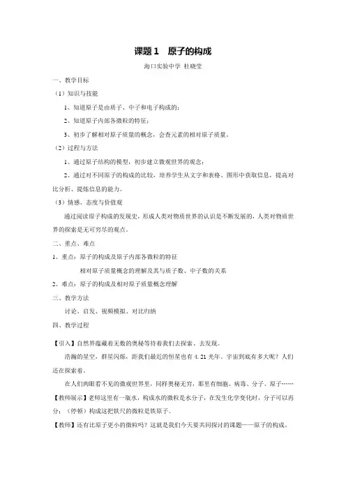 人教版化学-九年级上册-3.2《原子的结构》教案