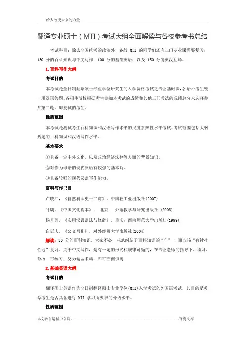 翻译专业硕士(MTI)考试大纲全面解读与各校参考书总结