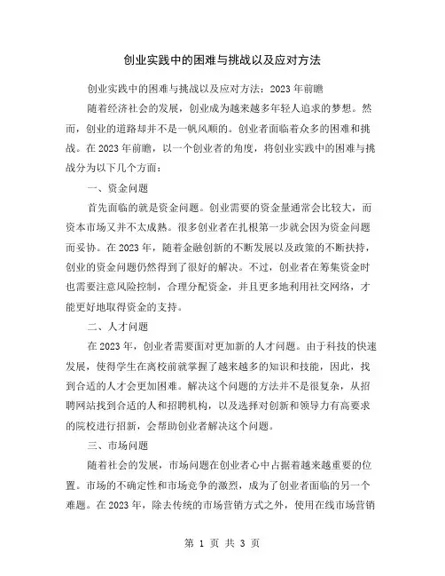 创业实践中的困难与挑战以及应对方法