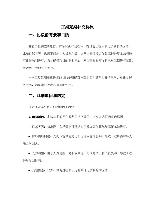 工期延期补充协议