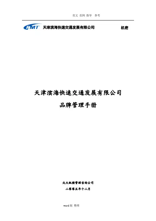 品牌管理手册(全案)
