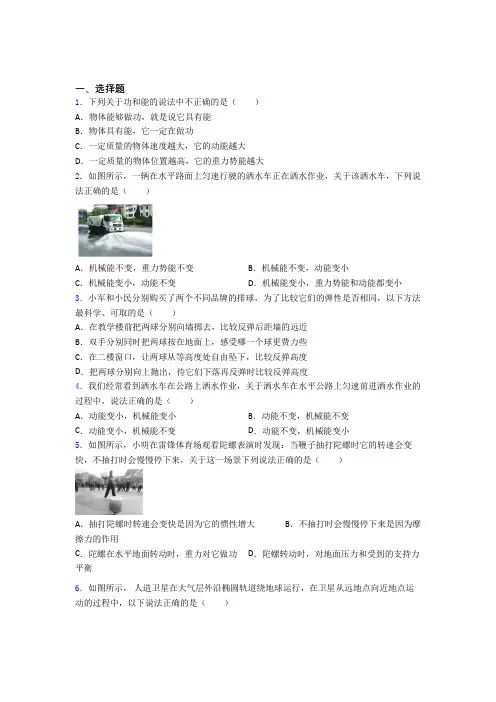 苏州苏州外国语学校初中物理八年级下册第十一章《功和机械能》检测(有答案解析)