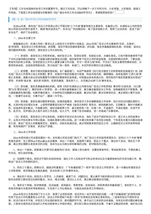电厂值长年终工作总结800字范文