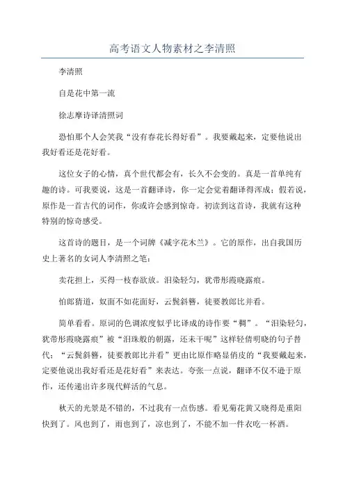 高考语文人物素材之李清照