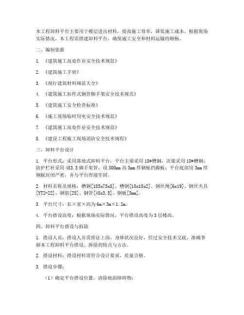 卸料平台工程专项方案