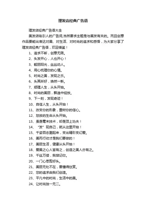 理发店经典广告语