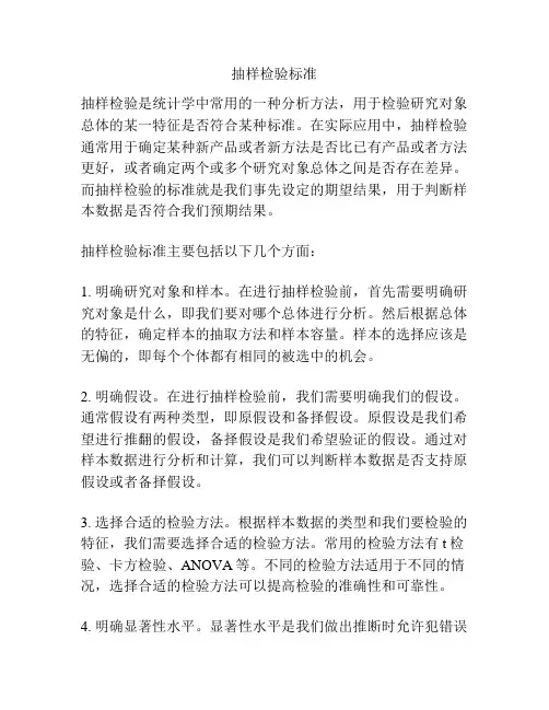 抽样检验标准