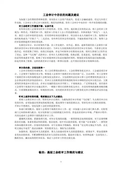 工会审计中存在的问题及建议