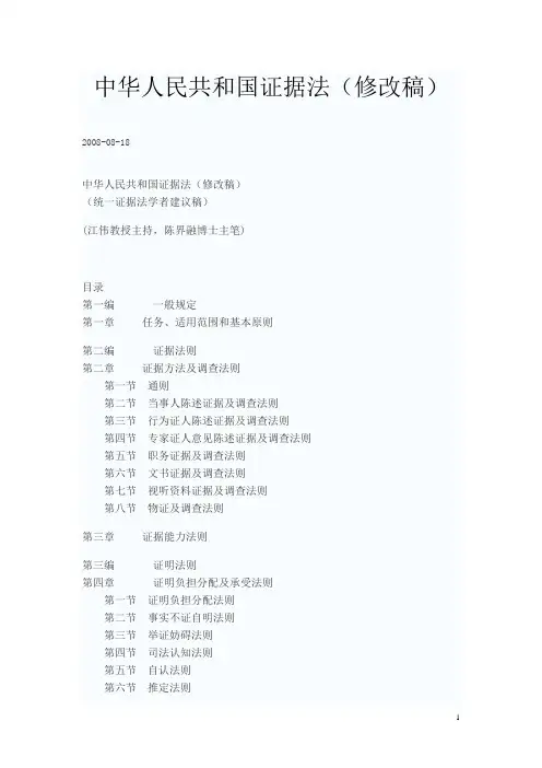 证据法