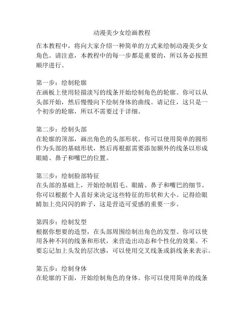 动漫美少女绘画教程