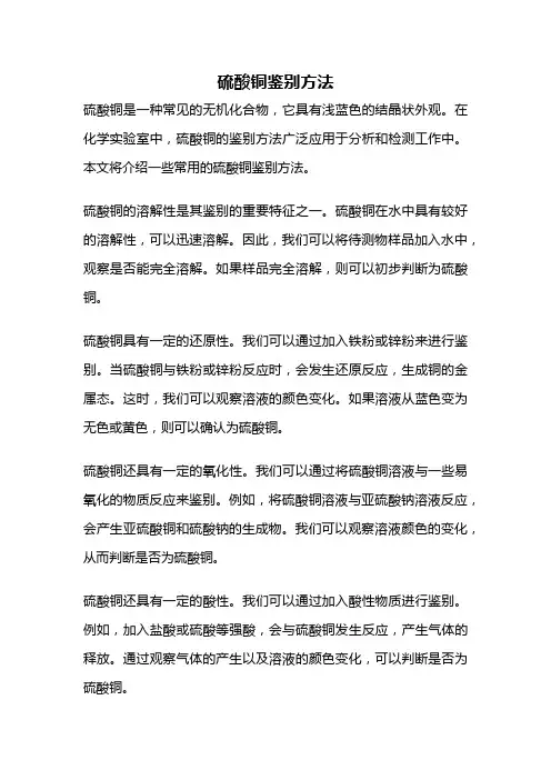 硫酸铜鉴别方法
