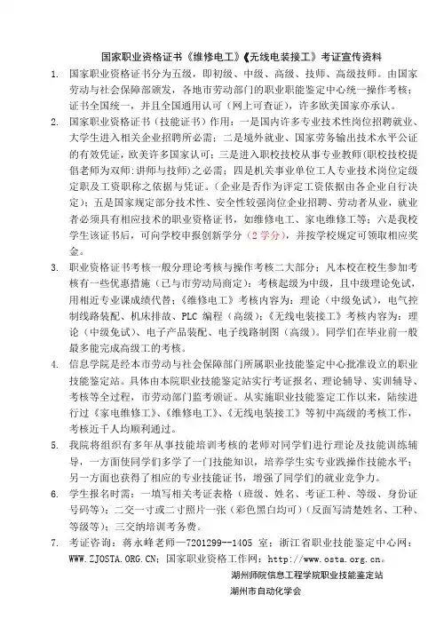 国家职业资格证书维修电工无线电装接工考证宣