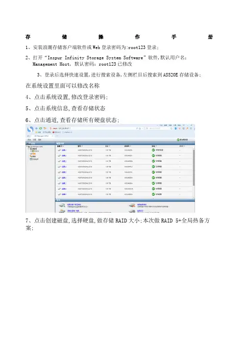 浪潮存储操作