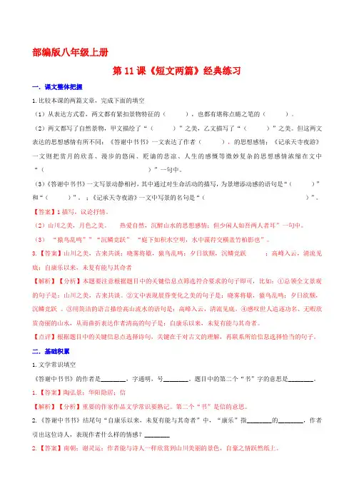 中考课内文言文基础重点拓展真题《短文两篇(解析版)