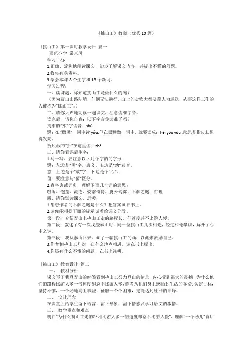 《挑山工》教案(优秀10篇)