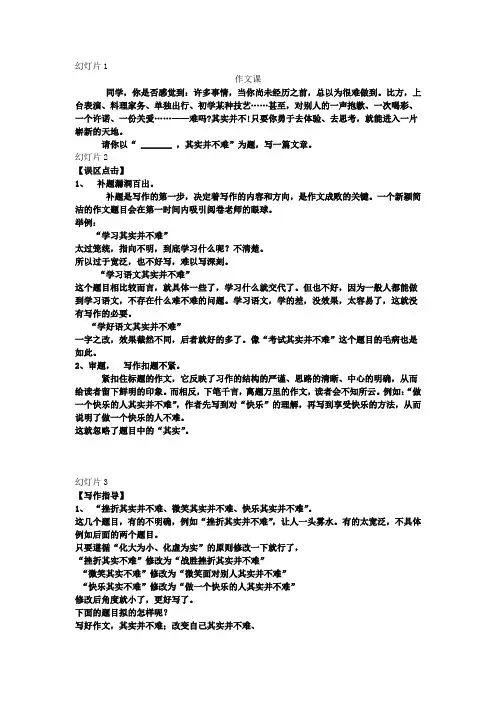 作文题：----其实并不难