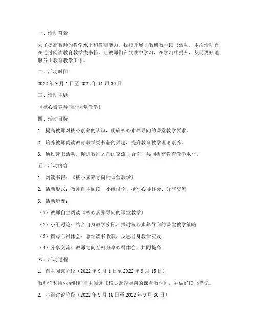 教研教学读书活动记录卡