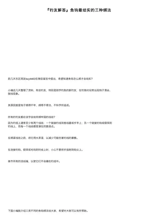 『钓友解答』鱼钩最结实的三种绑法