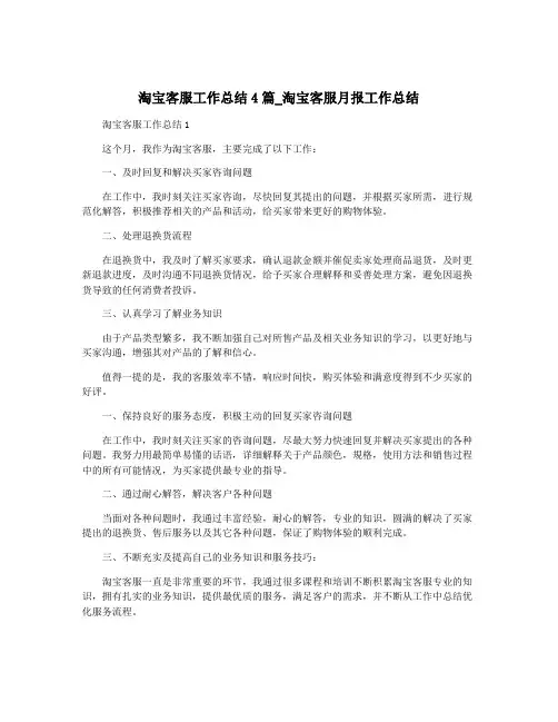 淘宝客服工作总结4篇_淘宝客服月报工作总结