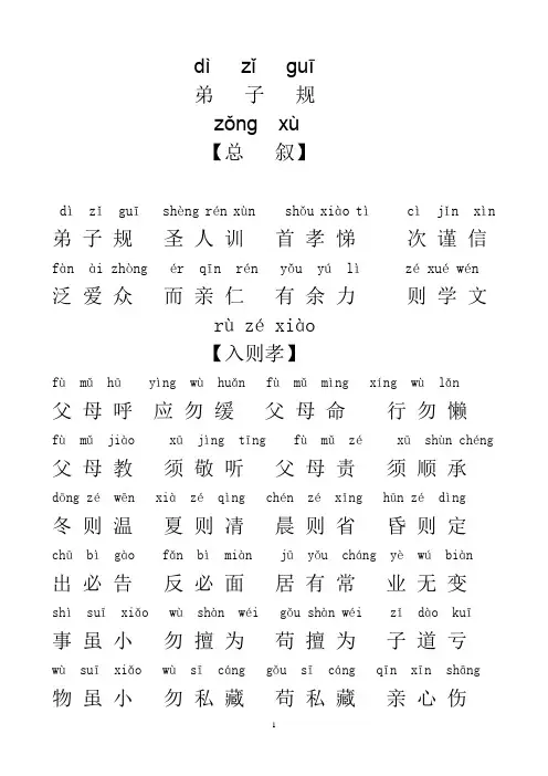(完整word版)弟子规全文带拼音(完整版)