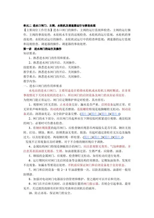 2水电厂机电设备运行龚在礼单元二进水口闸门主阀水轮机与调速器运行及事故处理解析