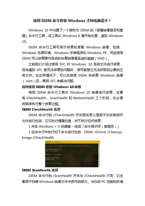 使用DISM命令修复Windows才叫电脑高手！