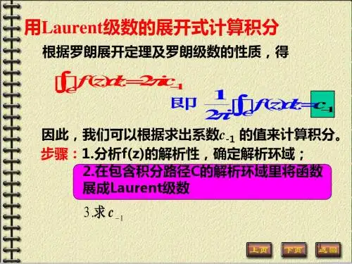 留数及留数定理