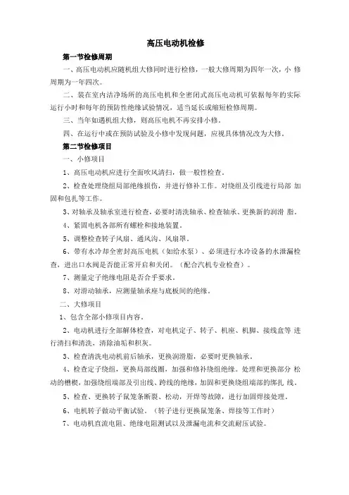 高压电动机检修
