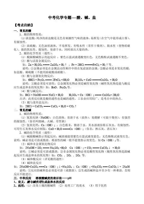 中考化学专题----酸碱盐