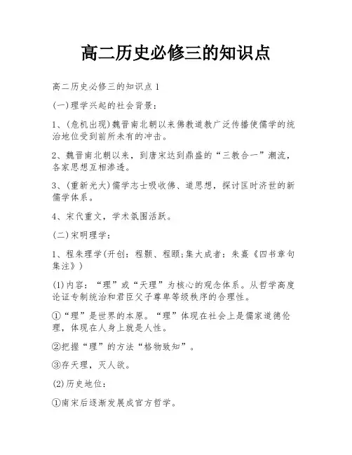 高二历史必修三的知识点