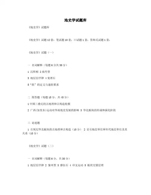地史学试题库