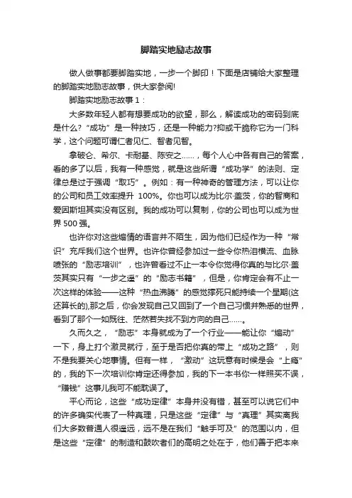 脚踏实地励志故事