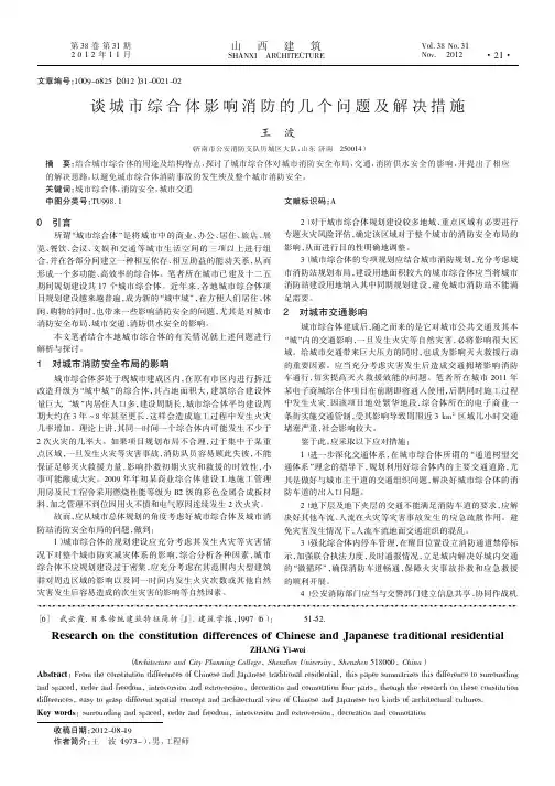 谈城市综合体影响消防的几个问题及解决措施