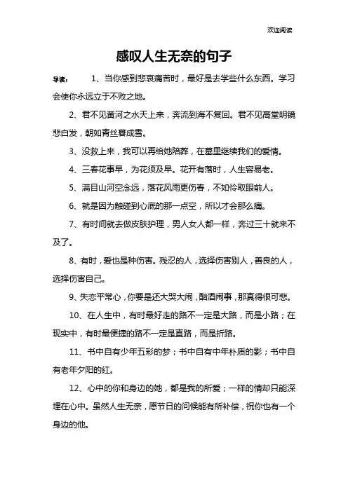 感叹人生无奈的句子_1