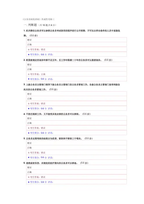 《公务员制度讲座》形成性考核三考试答案 docx