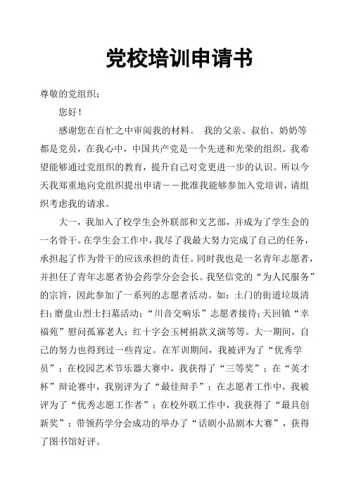 党校培训申请书
