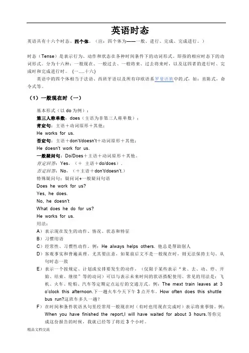 英语时态总结(完整)