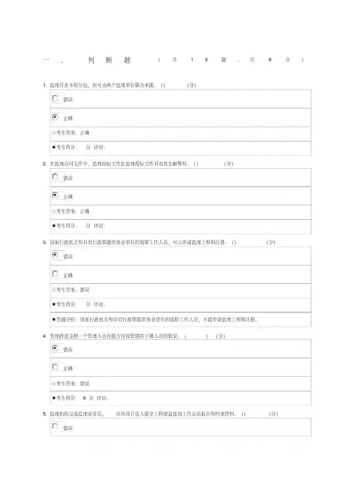 电大工程建设监理概论形成性考核三试题及答案