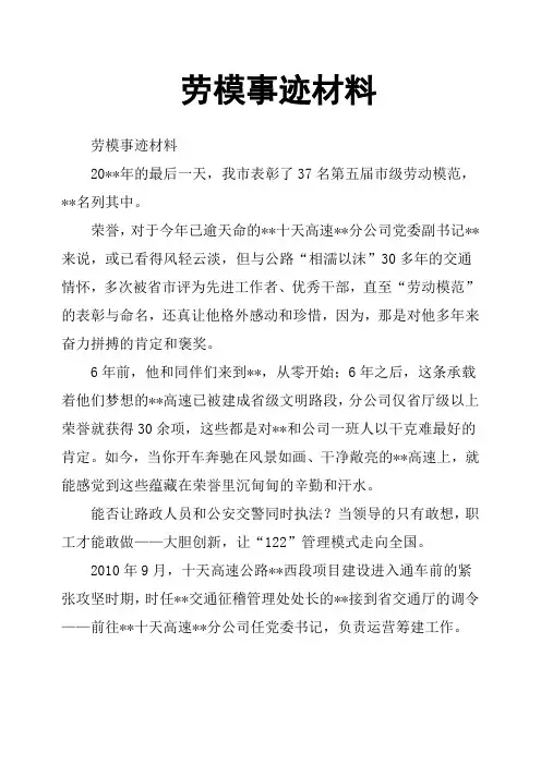 劳模事迹材料